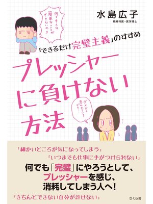 cover image of プレッシャーに負けない方法